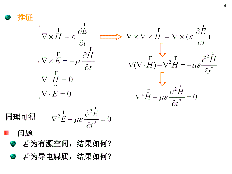 第4章-时变电磁场_第4页