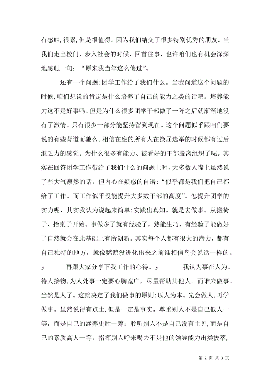 团学干部工作经验交流材料_第2页