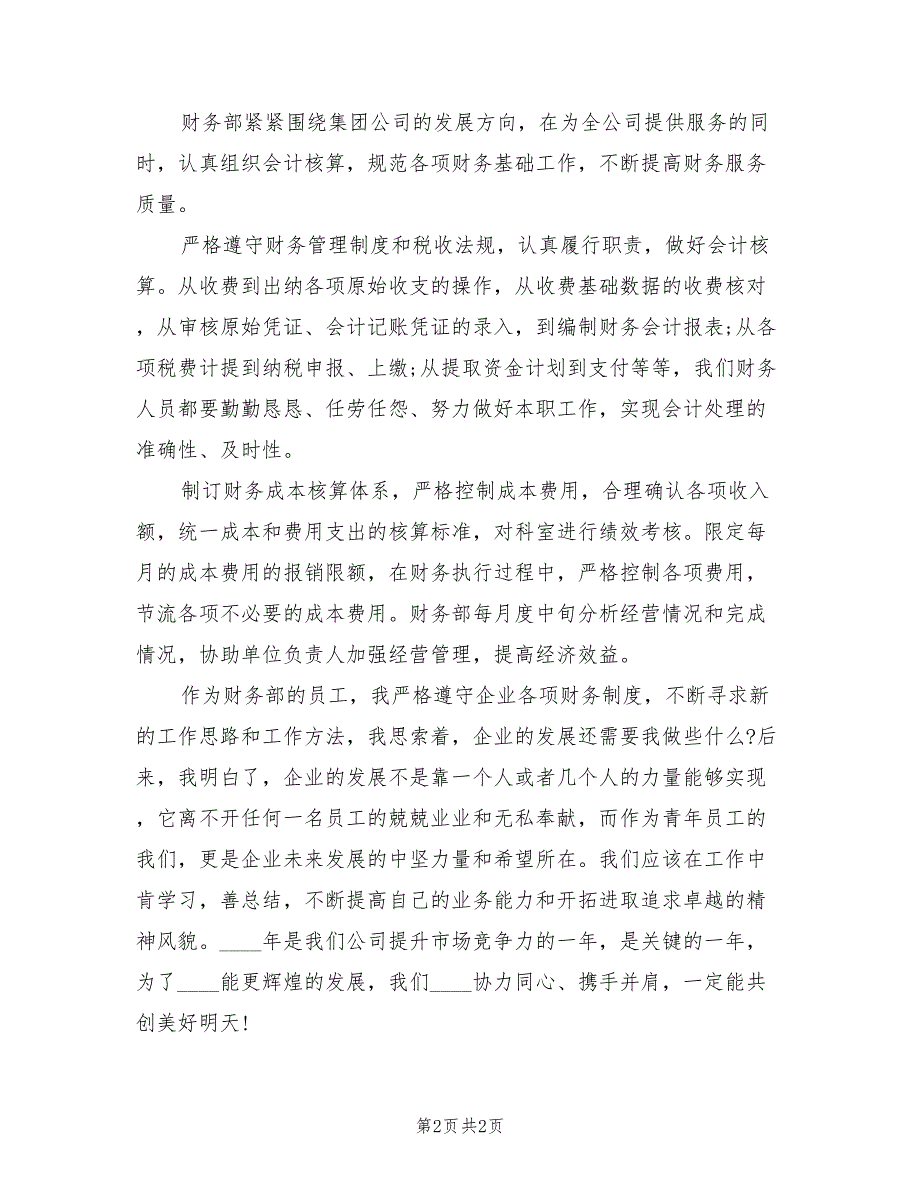 会计财务人员年终总结范文（2篇）.doc_第2页