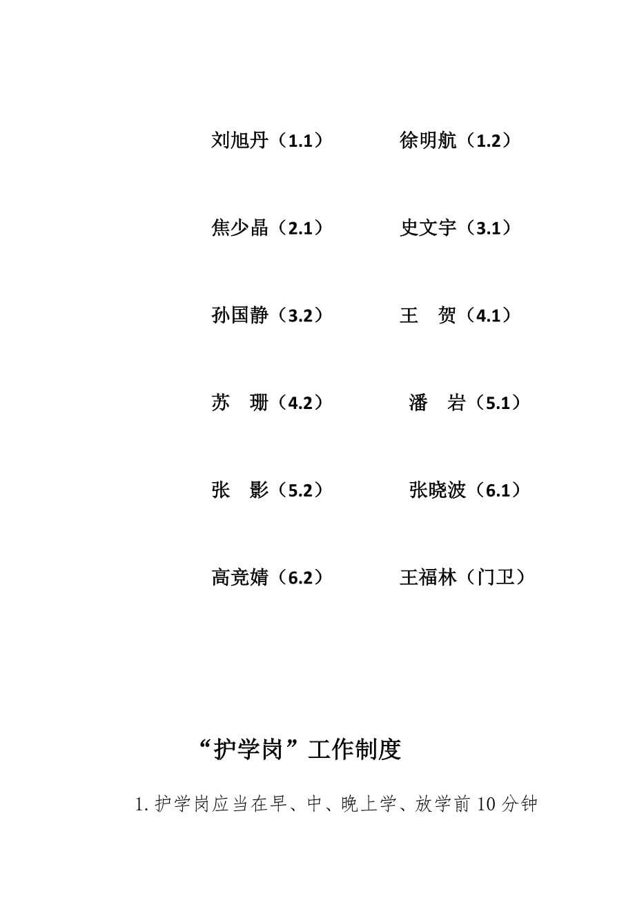 护学岗工作方案、领导小组、制度_第5页