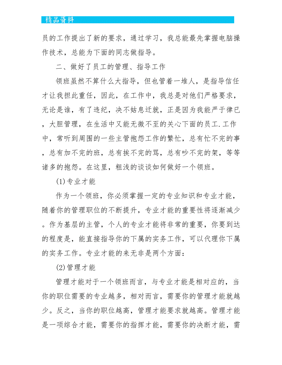 商场百货收银员个人年终总结5篇范文_第2页