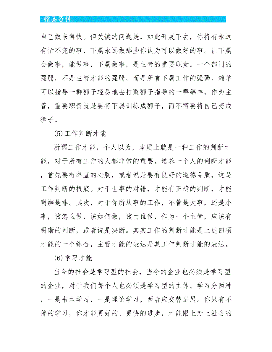 商场百货收银员个人年终总结5篇范文_第4页