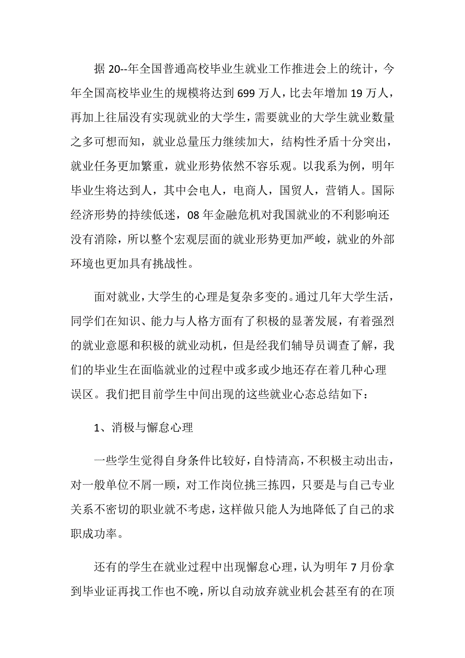 学校领导在毕业生就业动员大会上的讲话_第2页