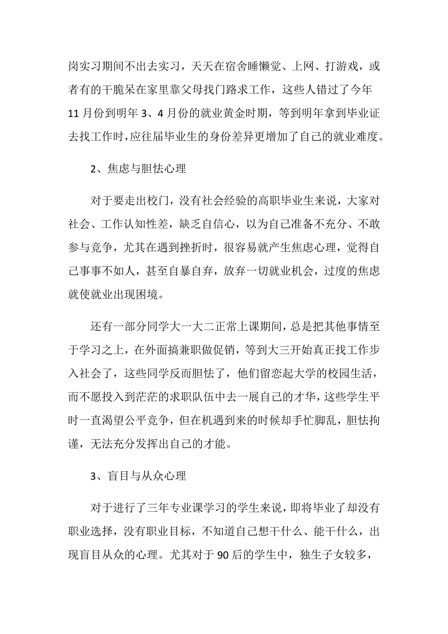 学校领导在毕业生就业动员大会上的讲话_第3页