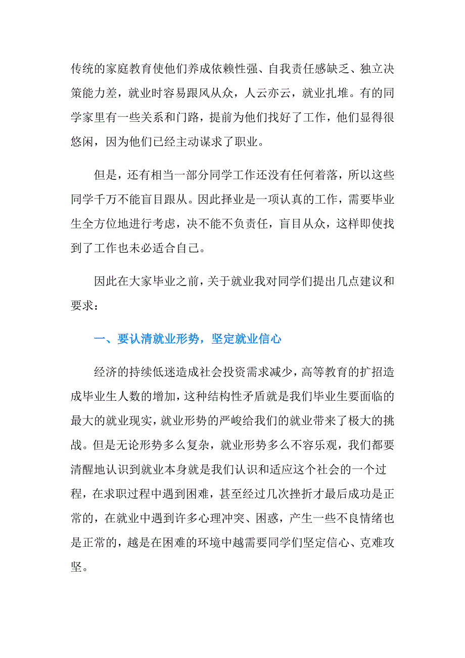 学校领导在毕业生就业动员大会上的讲话_第4页