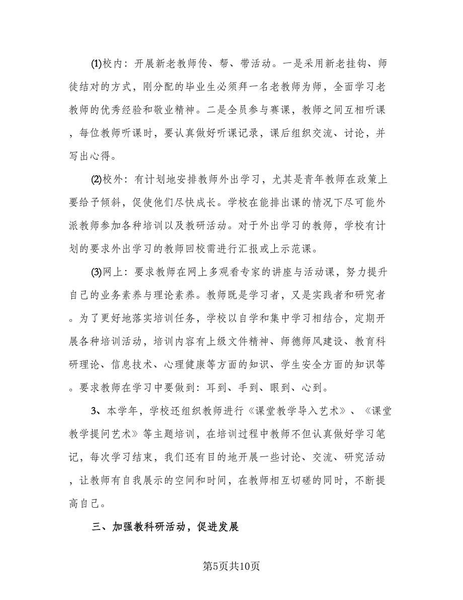 教师校本培训研修总结（4篇）.doc_第5页