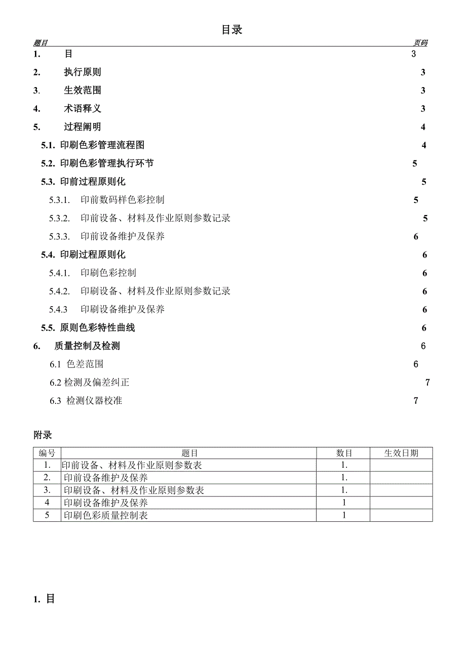 印刷公司色彩管理作业指导书.doc_第2页