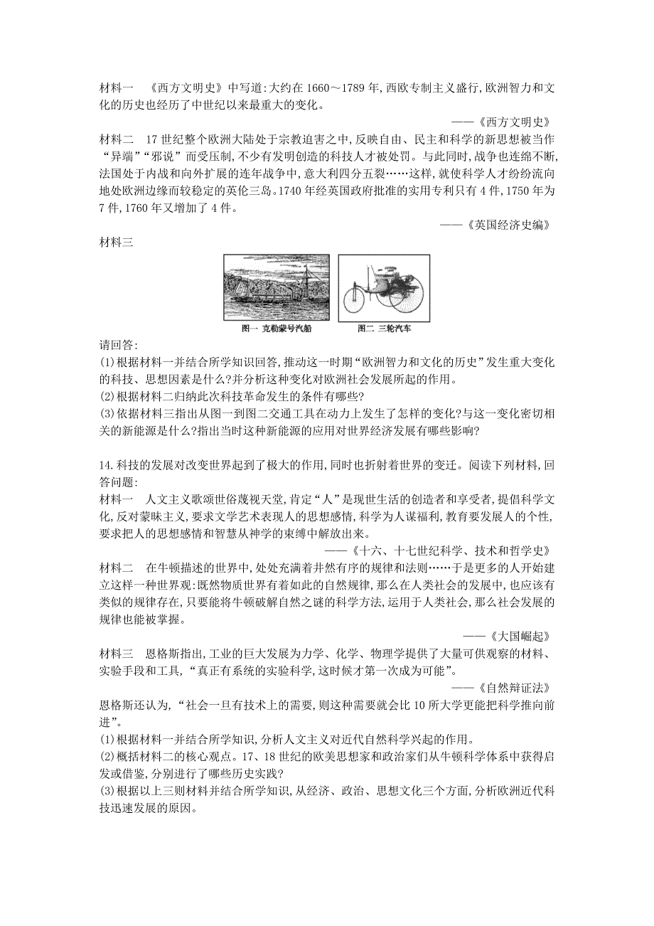 【精品】高考历史单元检测：近代以来世界的科学发展历程人教版 含解析_第3页