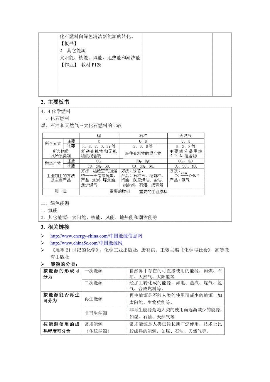 4.4化学燃料 第1课时 化石燃料 绿色能源.doc_第5页