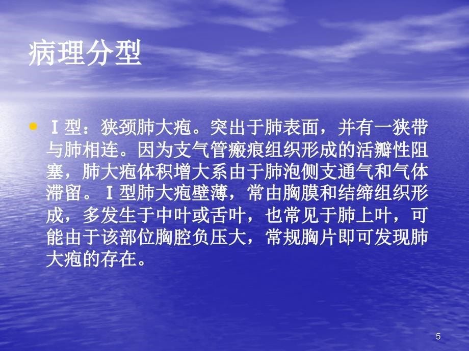 胸腔镜肺大疱切除PPT演示课件_第5页