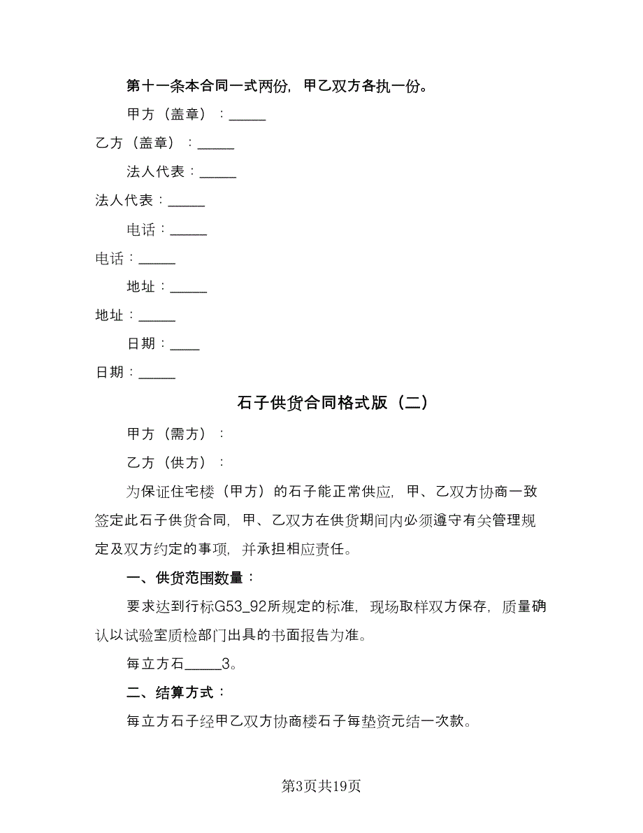 石子供货合同格式版（9篇）.doc_第3页