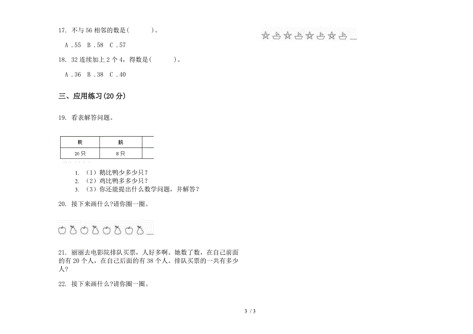 2019年同步突破一年级下学期数学期末试卷.docx_第3页