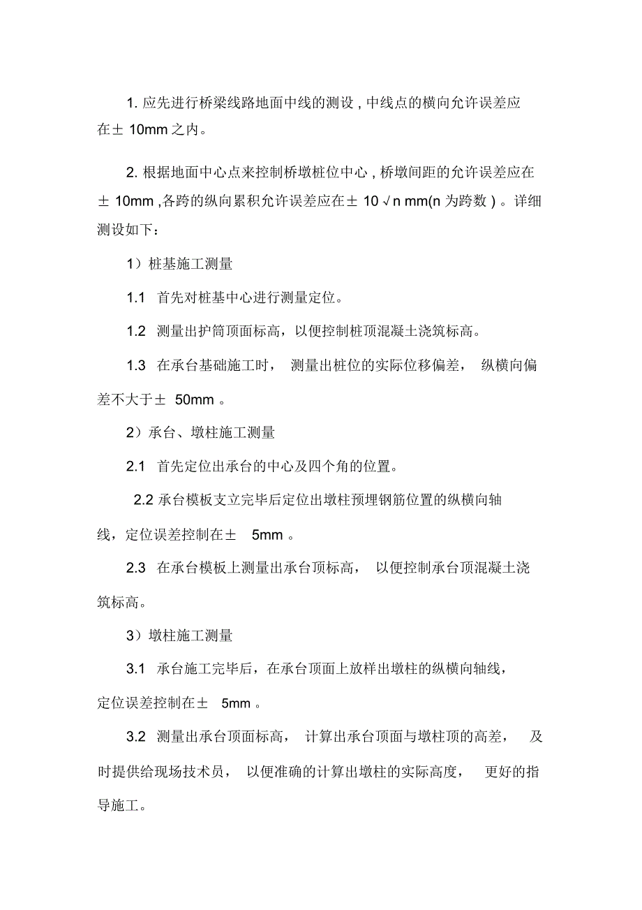 公路工程施工测量方案_第4页