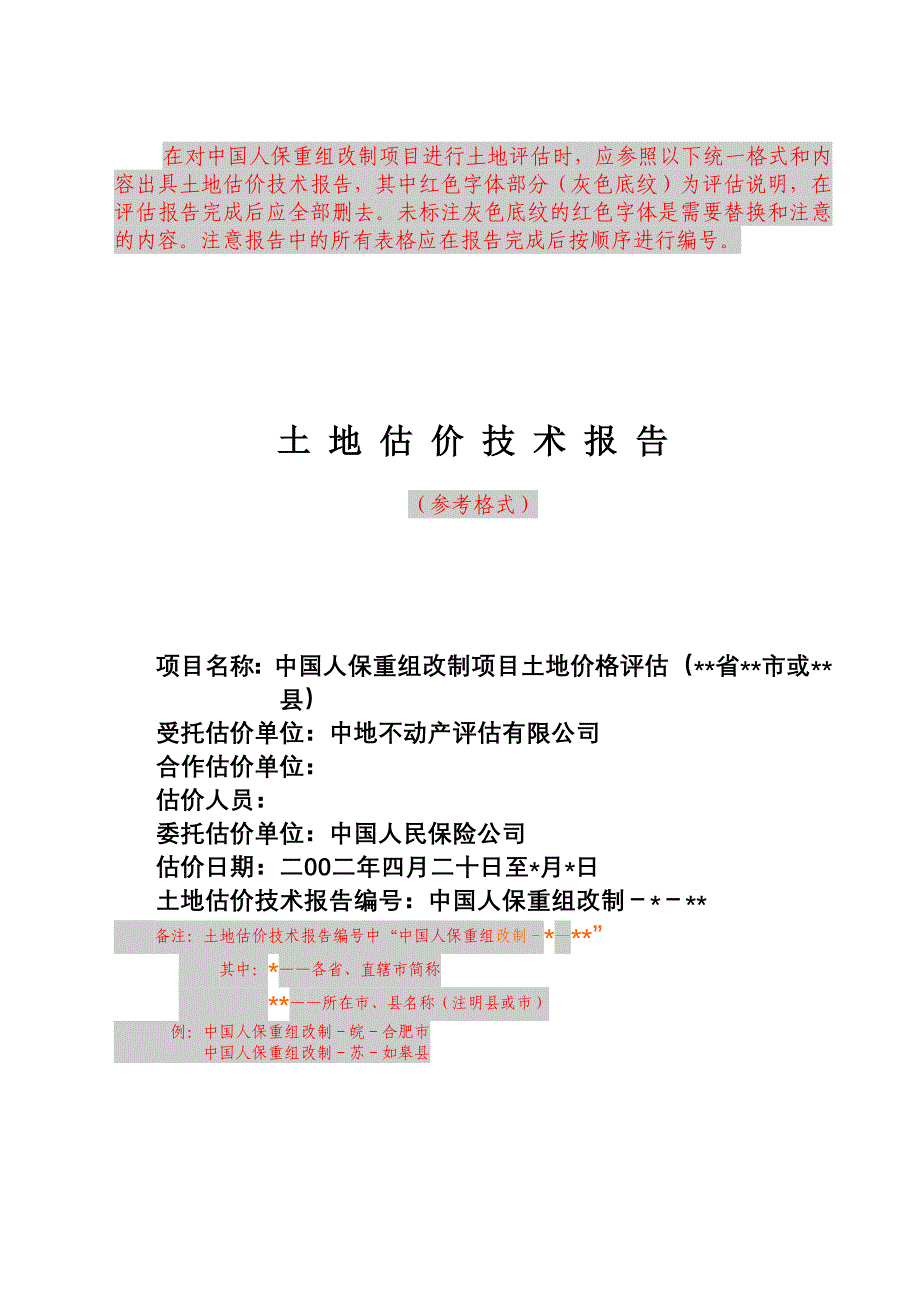 土地估价技术报告参考格式_第1页