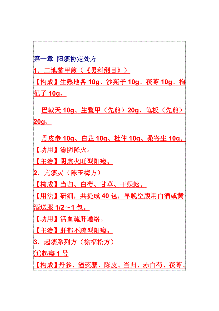 治疗前列腺及性病药方_第1页