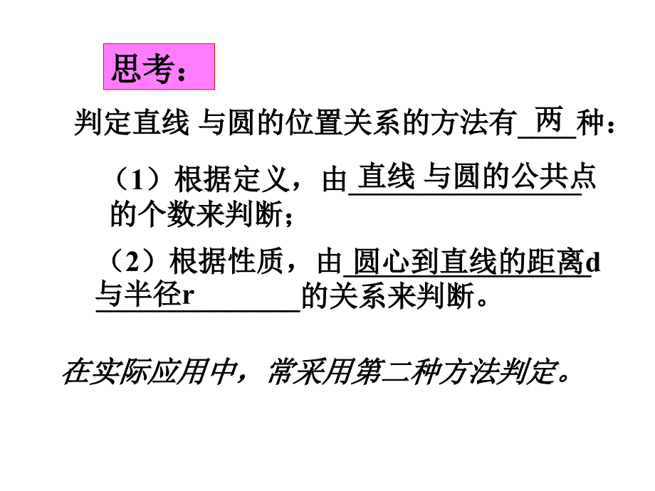 29.3切线的性质和判定_第2页