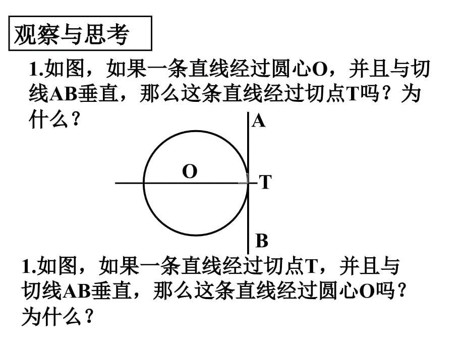 29.3切线的性质和判定_第5页