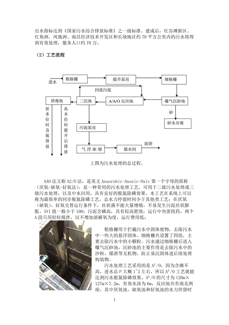 南昌大学给排水实习报告_第3页