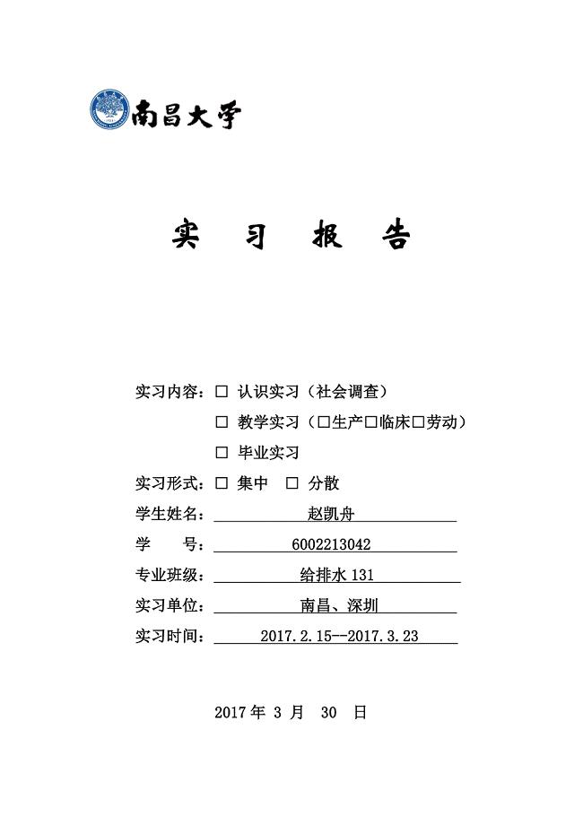 南昌大学给排水实习报告