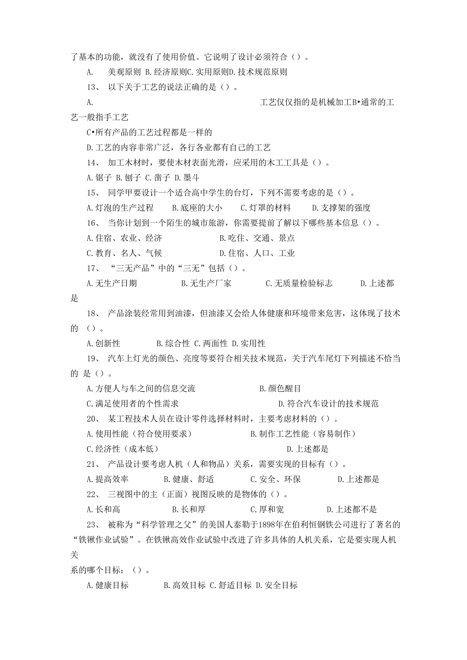 第三类综合素质单招试题(2)_第2页