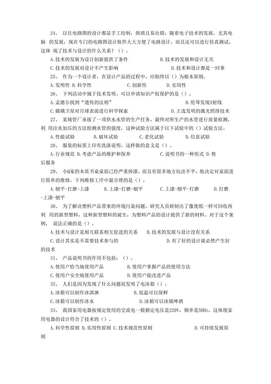 第三类综合素质单招试题(2)_第3页