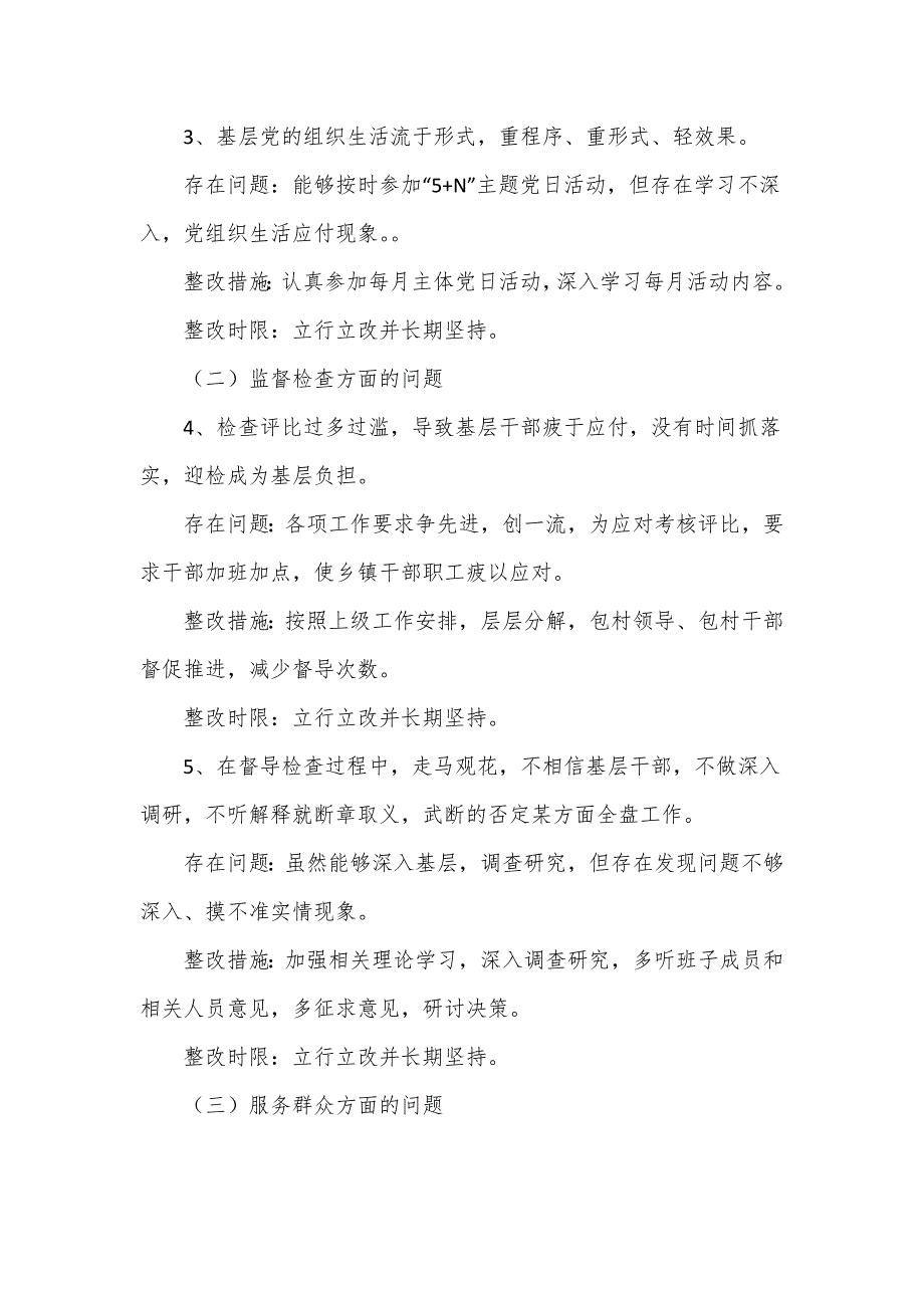 关于对照形式主义、官僚主义问题整改报告_第2页