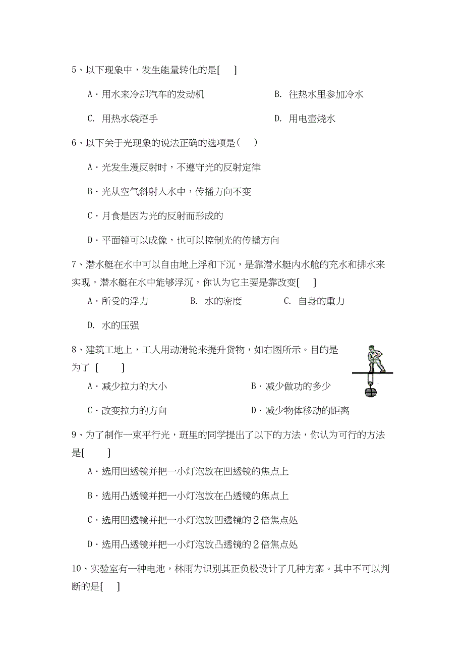 2023年潍坊市中考物理全真模拟试题及答案初中物理.docx_第2页