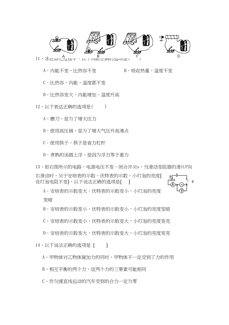 2023年潍坊市中考物理全真模拟试题及答案初中物理.docx_第3页