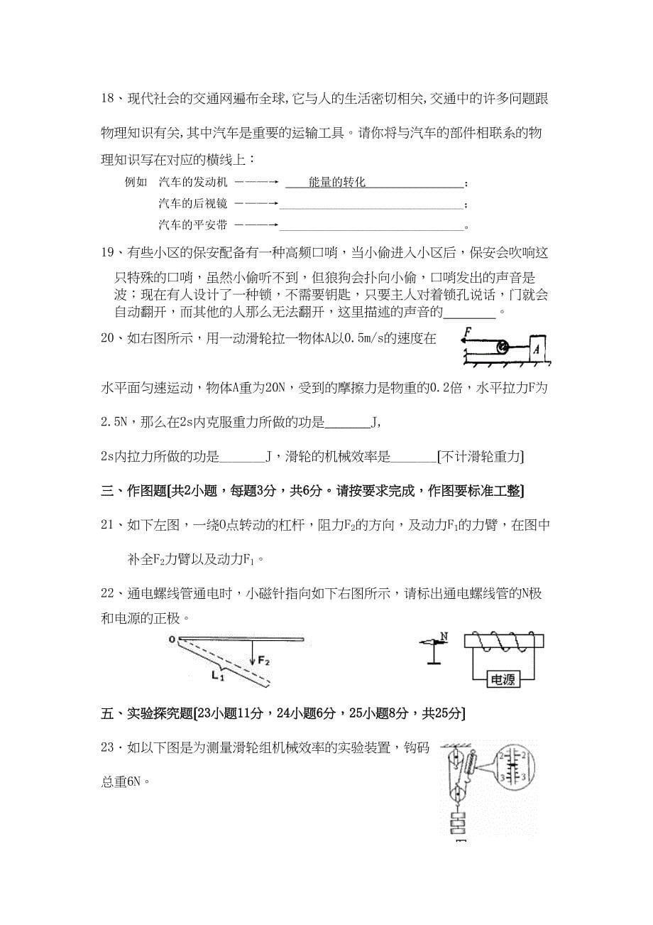 2023年潍坊市中考物理全真模拟试题及答案初中物理.docx_第5页