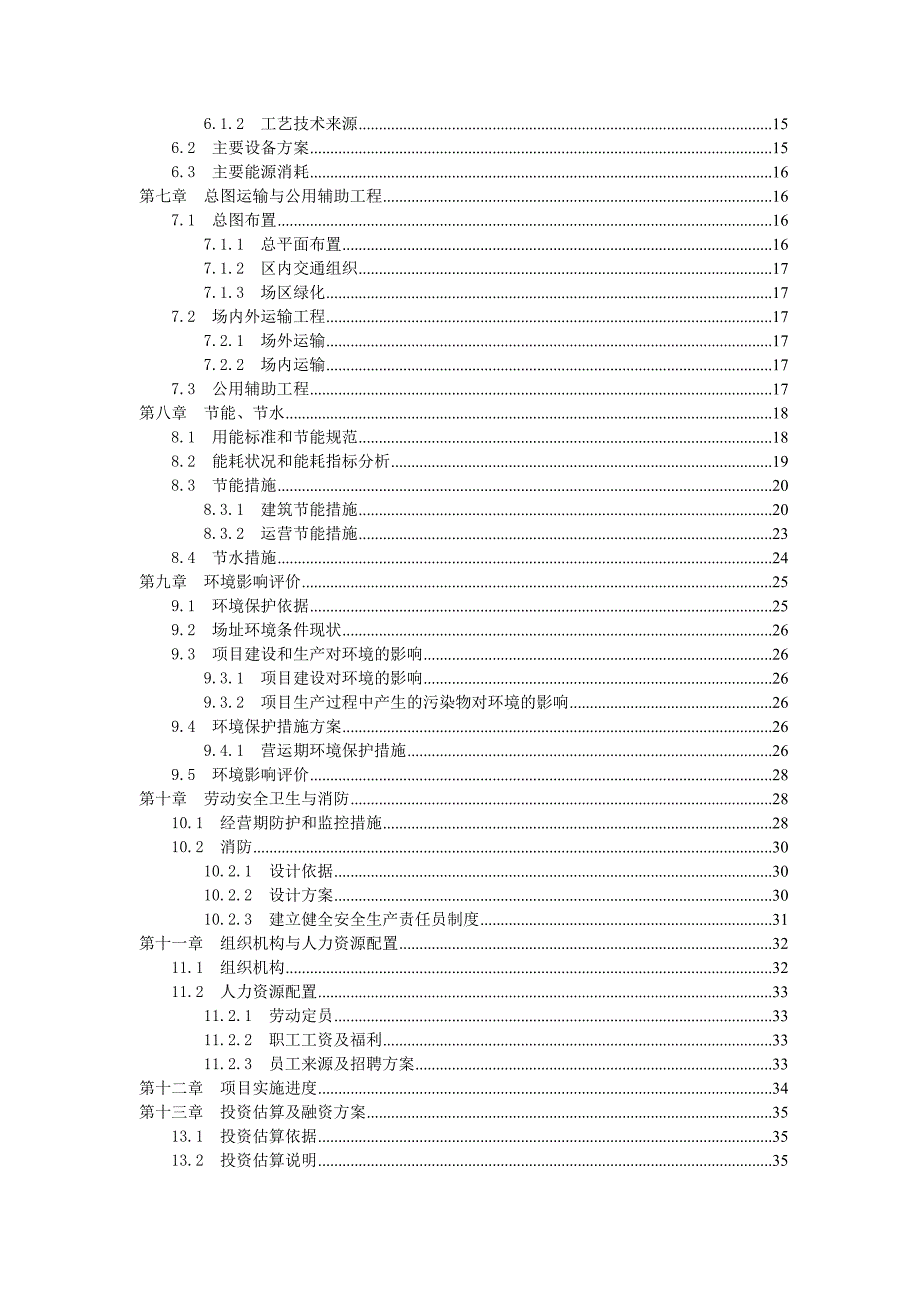 机动车安全检测服务中心建设项目投资计划书最新_第3页