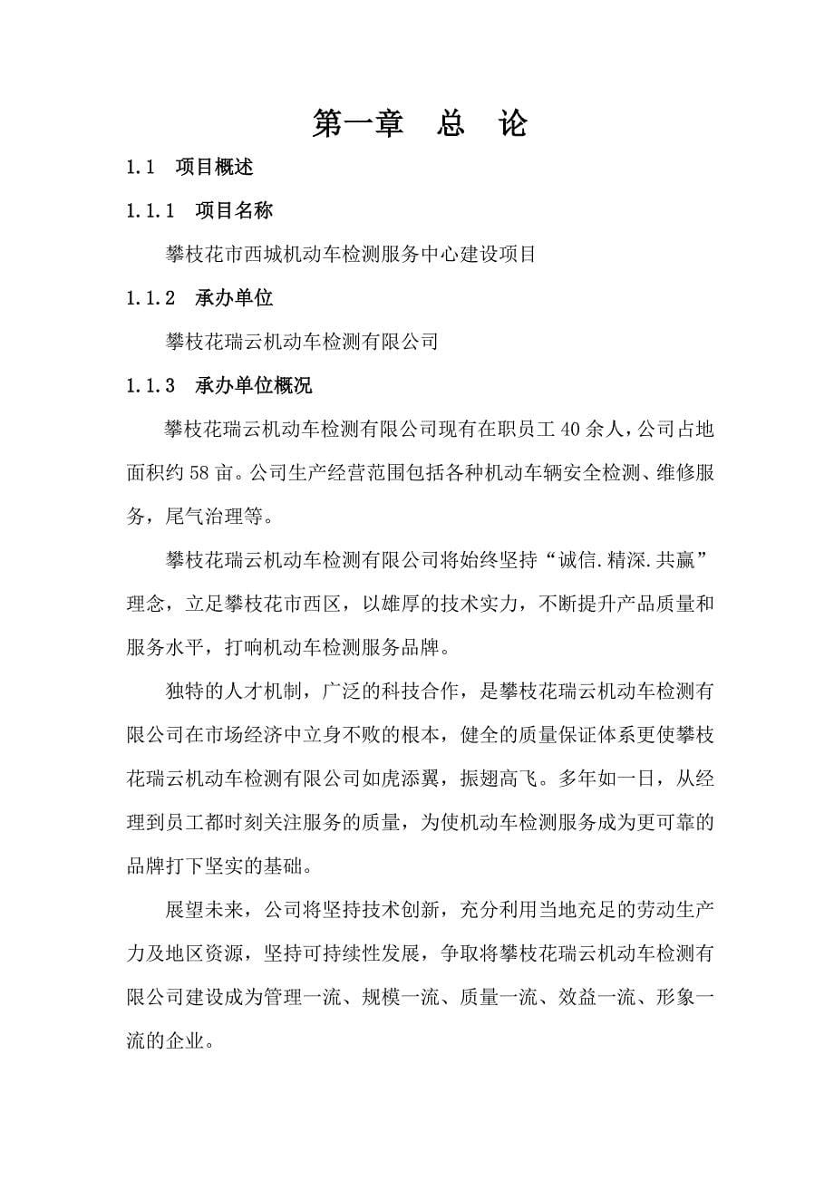 机动车安全检测服务中心建设项目投资计划书最新_第5页