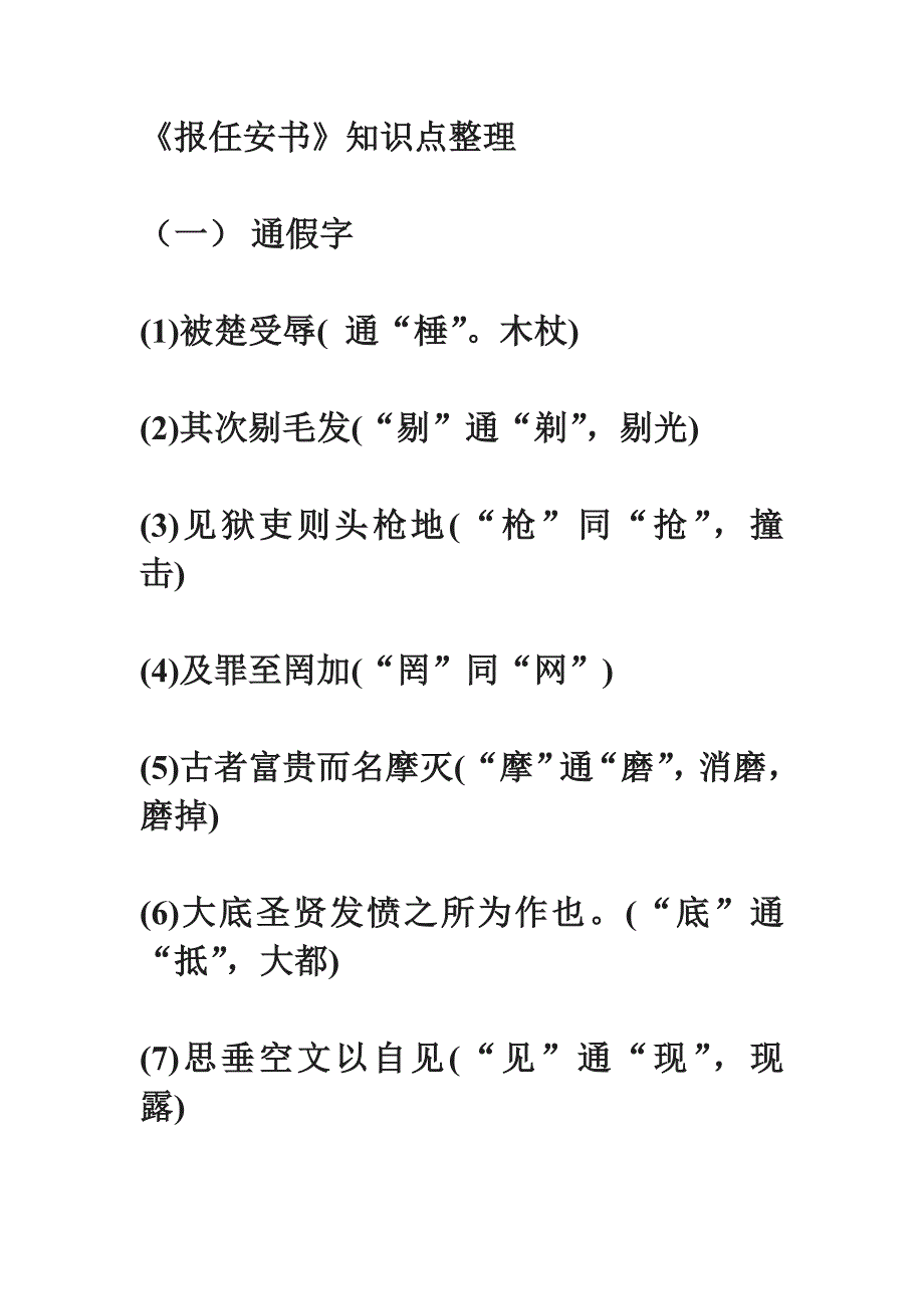 报任安书知识点.doc_第1页
