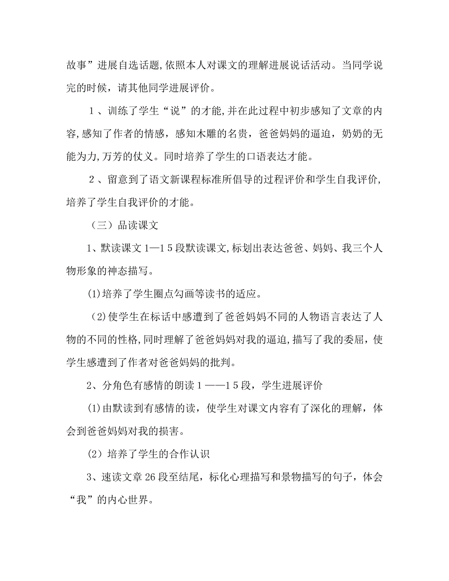 教案人教版初中语文七年级上册羚羊木雕说课稿_第4页