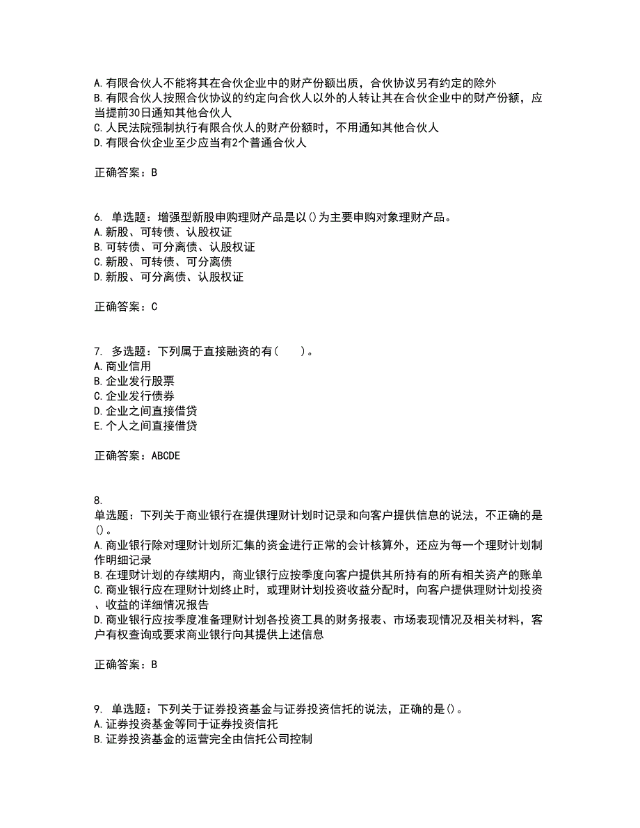 初级银行从业《个人理财》资格证书考试内容及模拟题含参考答案77_第2页