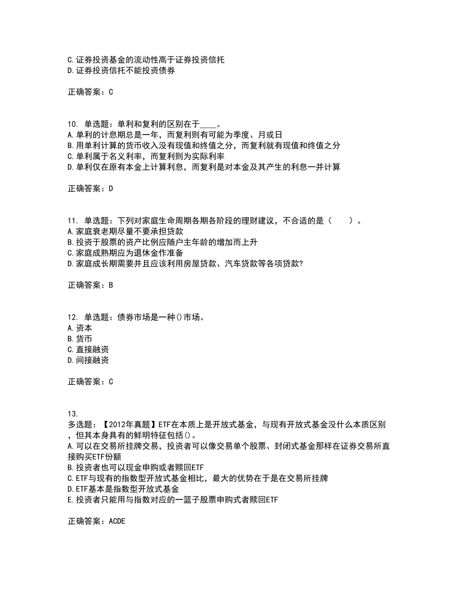 初级银行从业《个人理财》资格证书考试内容及模拟题含参考答案77_第3页