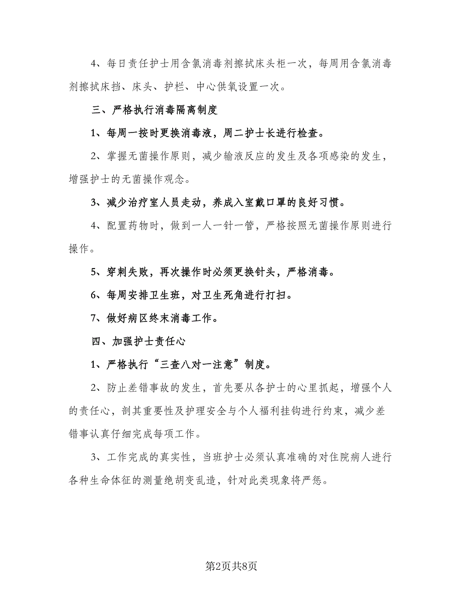 内科工作计划大全实（2篇）.doc_第2页