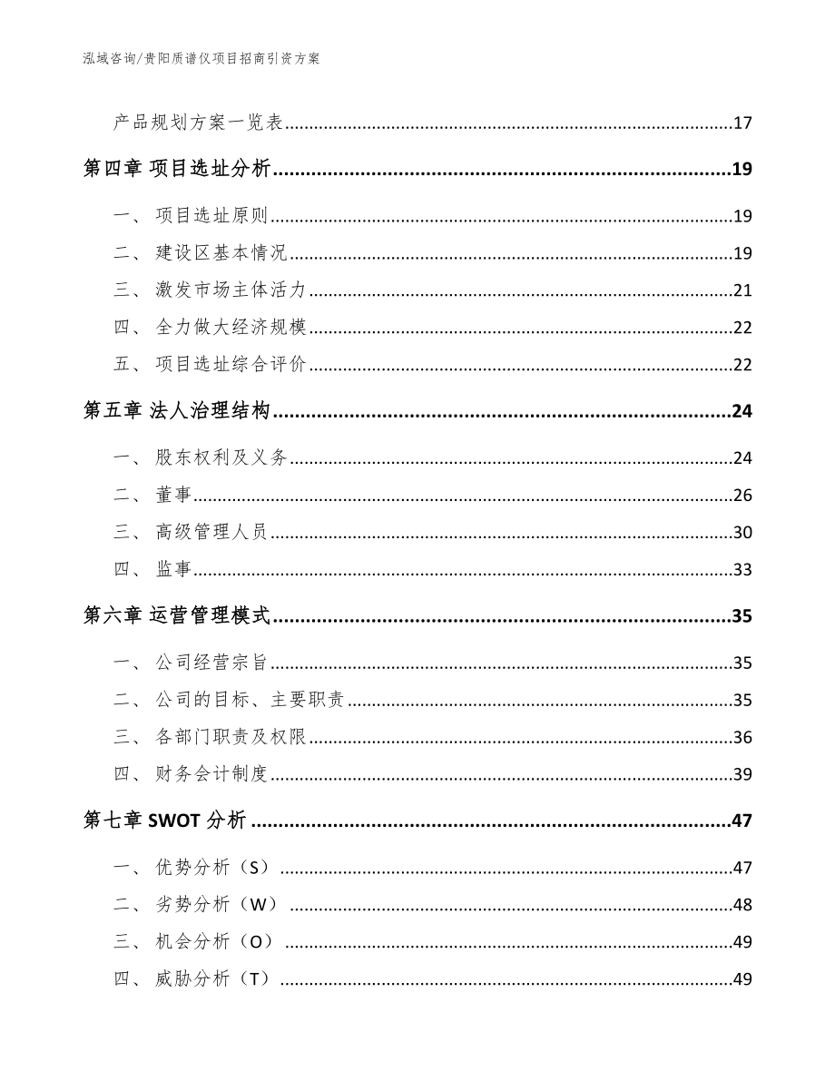 贵阳质谱仪项目招商引资方案_第2页