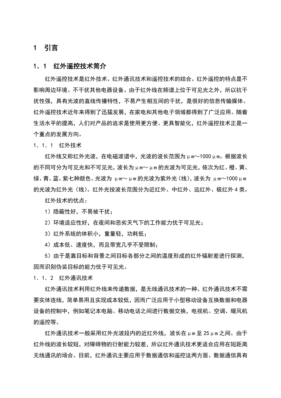 智能红外遥控暖风机的设计.doc_第4页