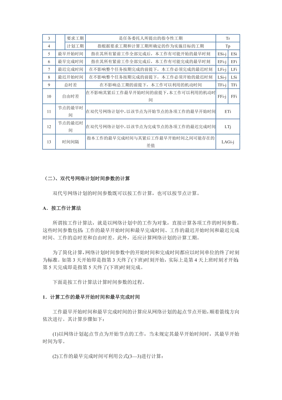 网络图绘制及双代号网络计划时间参数的计算_第2页