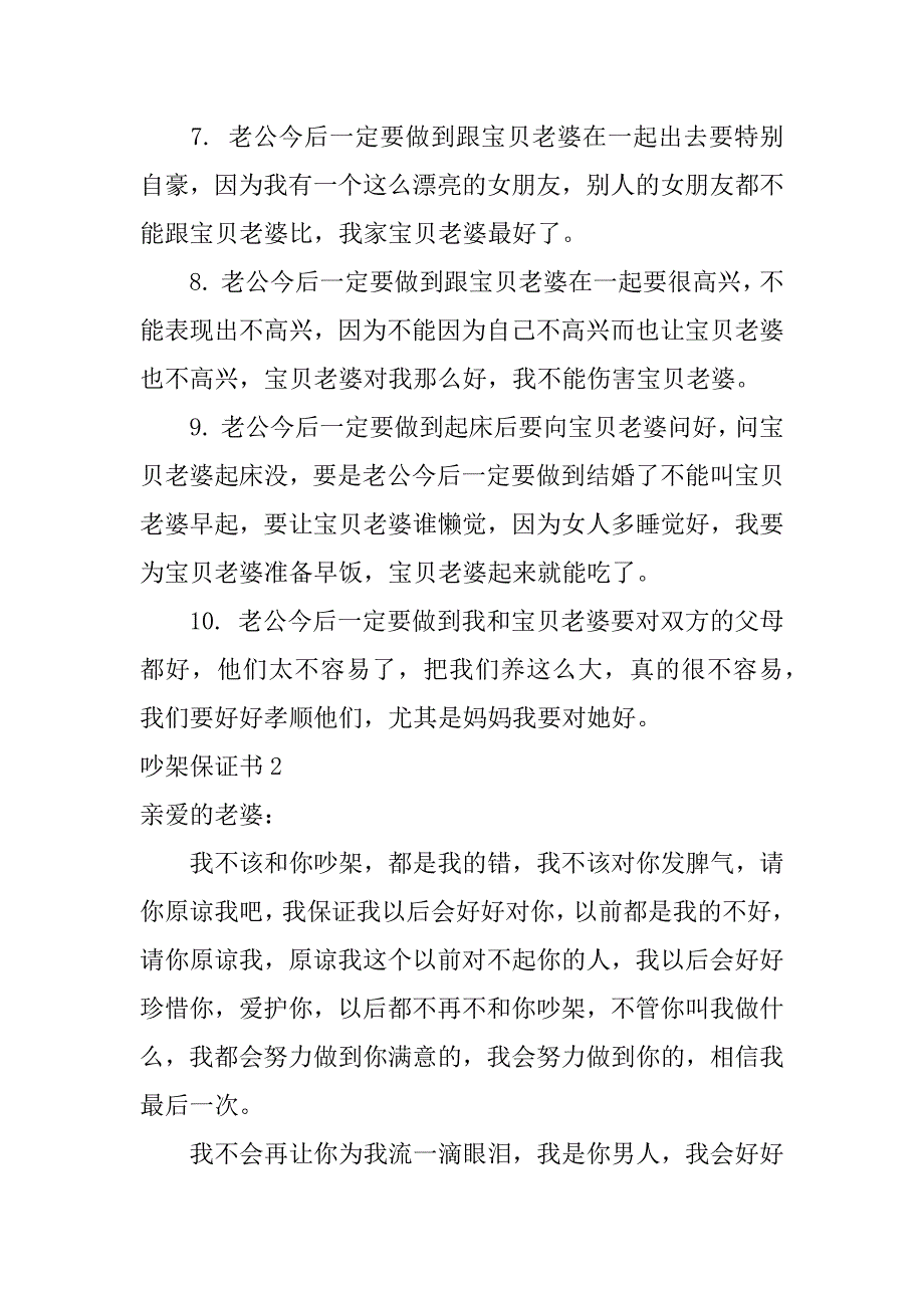 吵架保证书12篇保证不再吵架的保证书_第2页