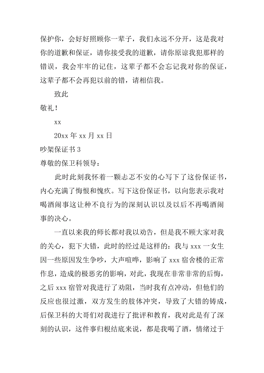 吵架保证书12篇保证不再吵架的保证书_第3页