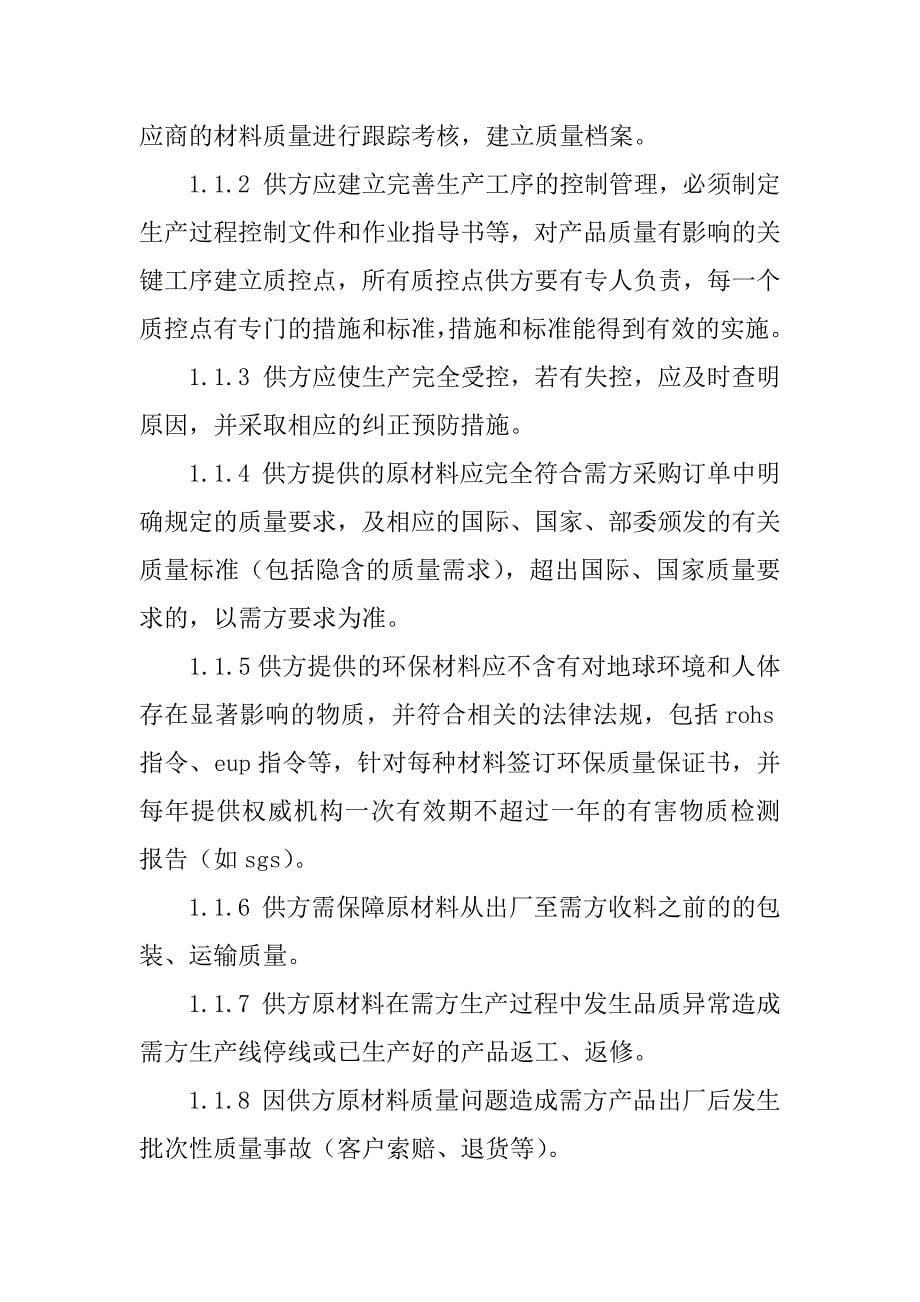 吵架保证书12篇保证不再吵架的保证书_第5页