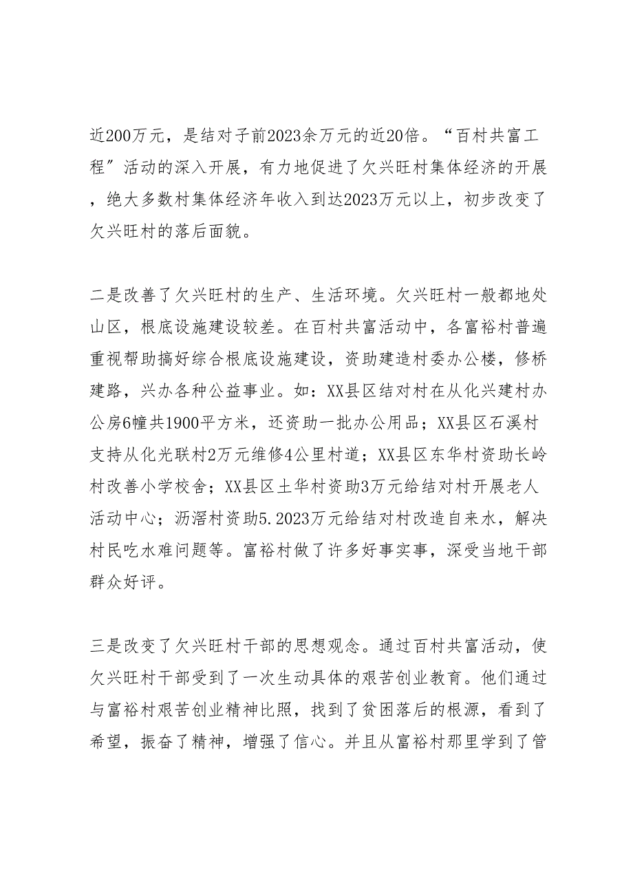 2023年x市开展“百村共富工程”活动调研报告调研报告 .doc_第3页