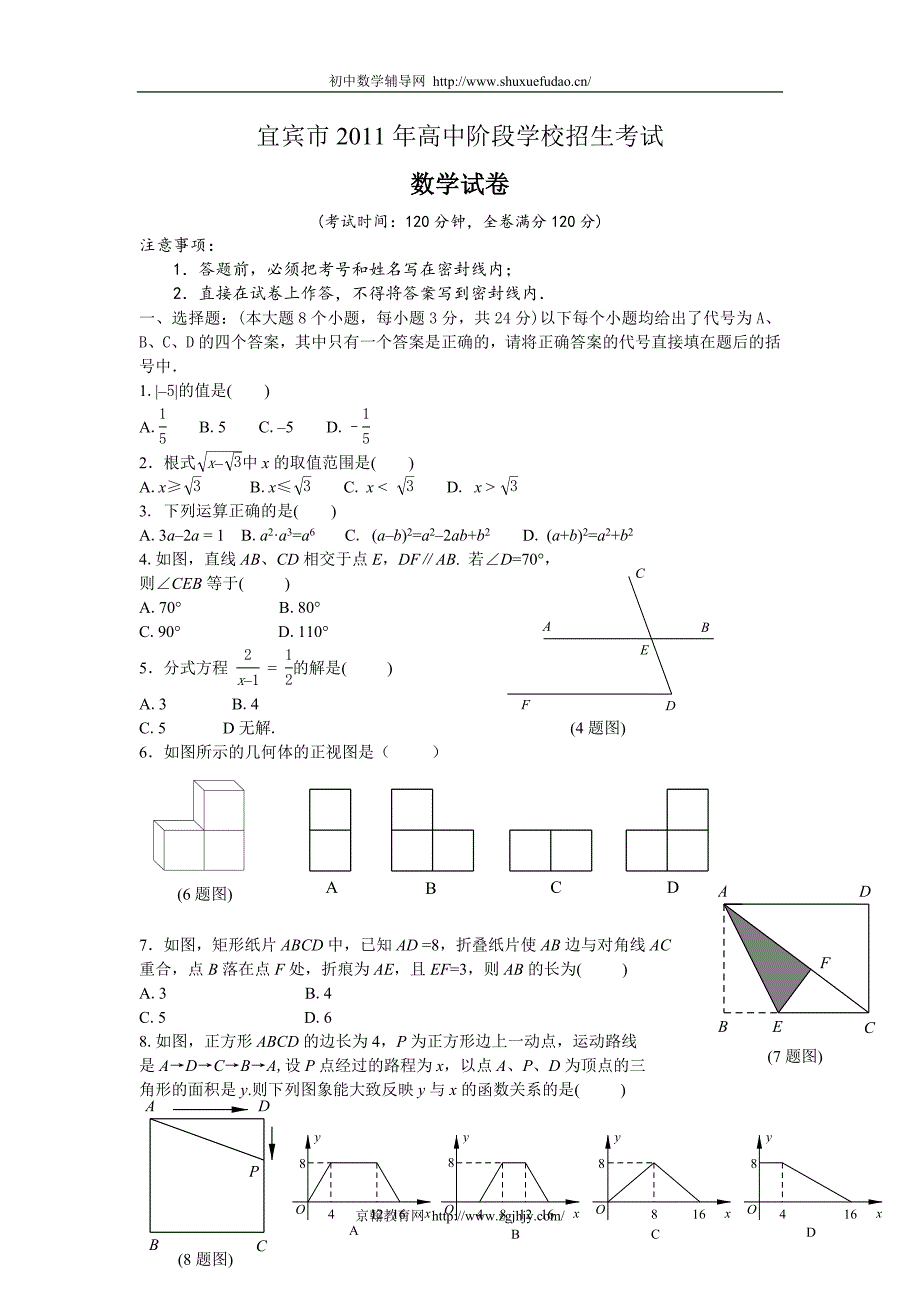 9中考数学试题及答案WORD版_第1页