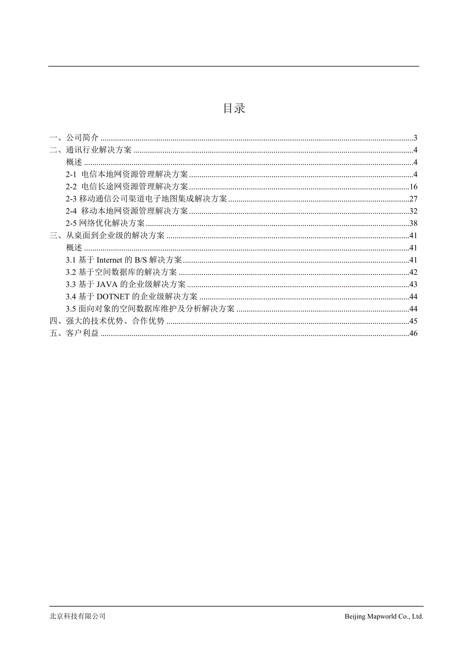 基于GIS的电信行业解决方案_第2页