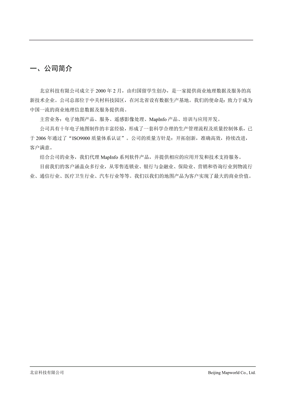 基于GIS的电信行业解决方案_第3页