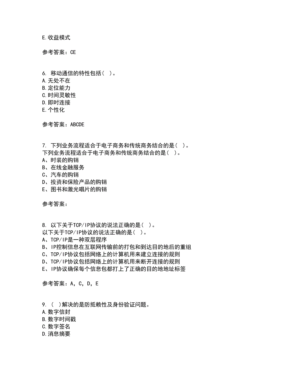 大连理工大学21秋《电子商务(管理类)》综合测试题库答案参考44_第2页