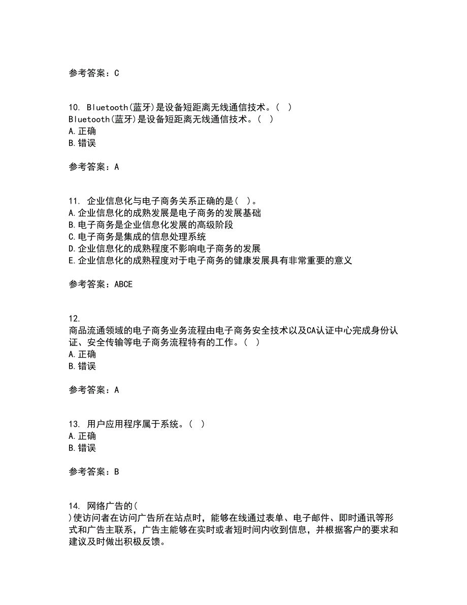 大连理工大学21秋《电子商务(管理类)》综合测试题库答案参考44_第3页