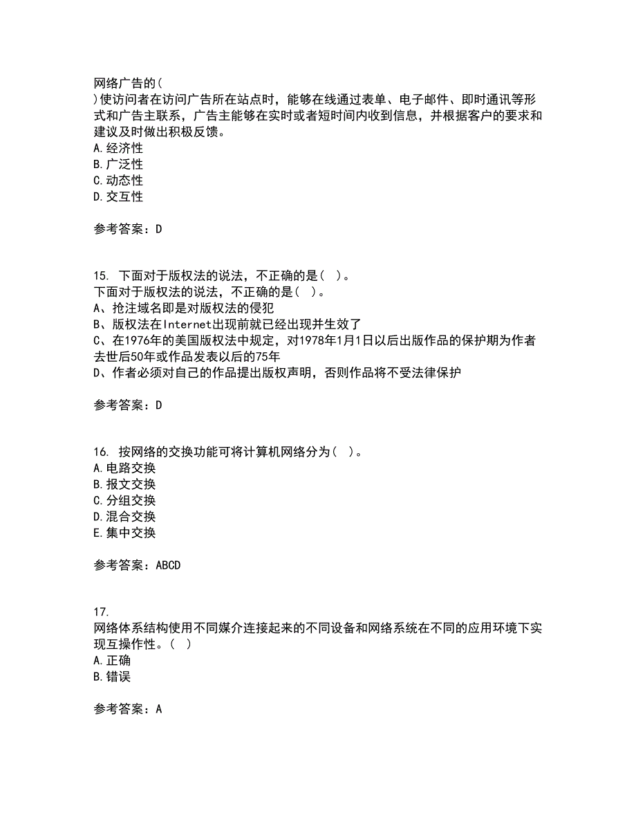 大连理工大学21秋《电子商务(管理类)》综合测试题库答案参考44_第4页