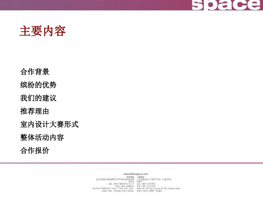 陶瓷品牌招商活动策划书_第2页